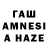 Гашиш AMNESIA HAZE wogfun